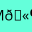 Max_4-cutie 🫶