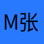 Michael Zhang (迈 克· 张)