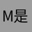 Mickey yu 是萬丹香爐