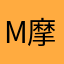 Morgan-摩根