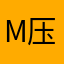 Mr 压迫感顾名思义