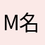 Mr 名字了