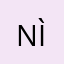 NÌĶĶÍ
