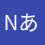 Nあばたーn