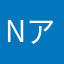 Nアイ
