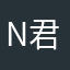 N君