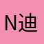 N迪R