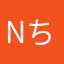 N ちゃん