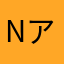 N-アセチルグルコサミン(GlcNAc)