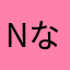 Naito Furui ないとふるい
