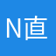 Naoki 直木