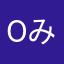 Oみぃ