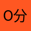O分