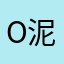 O泥