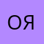Ola Я
