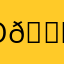 Onar 😍ི