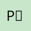 P☾mpkꨄ✪