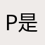 P是地二亩你度M就3