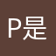 P是獨角獸