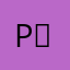 P（O0O）