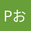 P-お