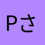 Pi-さん。