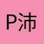 Pooiling Yip (沛伶)