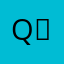 Q(*・ε・*)