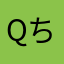 QちゃんQ