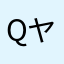 QヤオQ