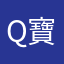 Q寶媽天使