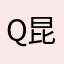 Q昆兰