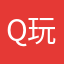 Q玩儿【w