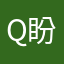 Q盼