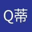 Q蒂2013