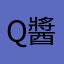Q醬Huang