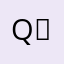 Q～Q难受