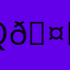 Q🤎🤍🖤