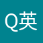Q 英雄