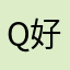 QQ. 好聽