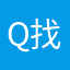 QQ1011456157 找我不服