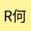 R>何某