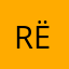 RËÑĘ