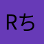 Rちゃんこ