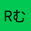 Rむのう