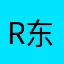 R东哥哥玩游戏7U