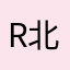 R北甍csJ