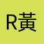 R黃魚