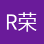 RJ 荣