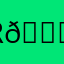 RO 😈